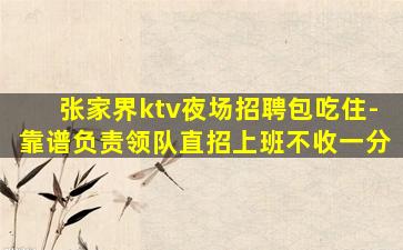 朔州KTV招聘