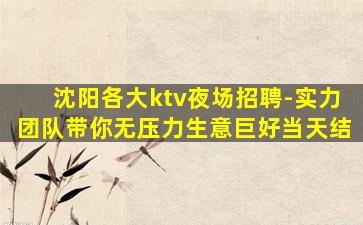 韶关KTV招聘